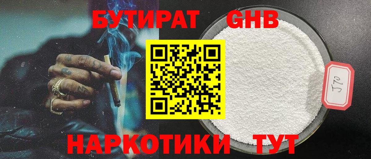 Бутират  Вход с VPN  Полевской  БУТИРАТ оксибутират 