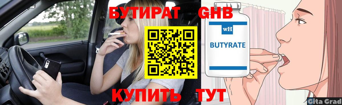 БУТИРАТ буратино Полевской