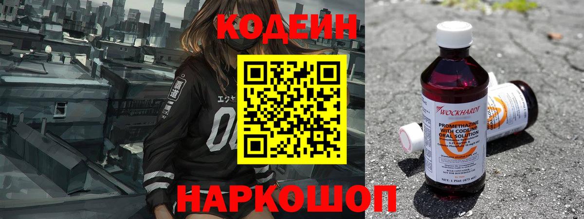 Полевской  Кодеиновый сироп Lean напиток Lean (лин)  Кодеиновый сироп Lean напиток Lean (лин)  Вход с VPN 