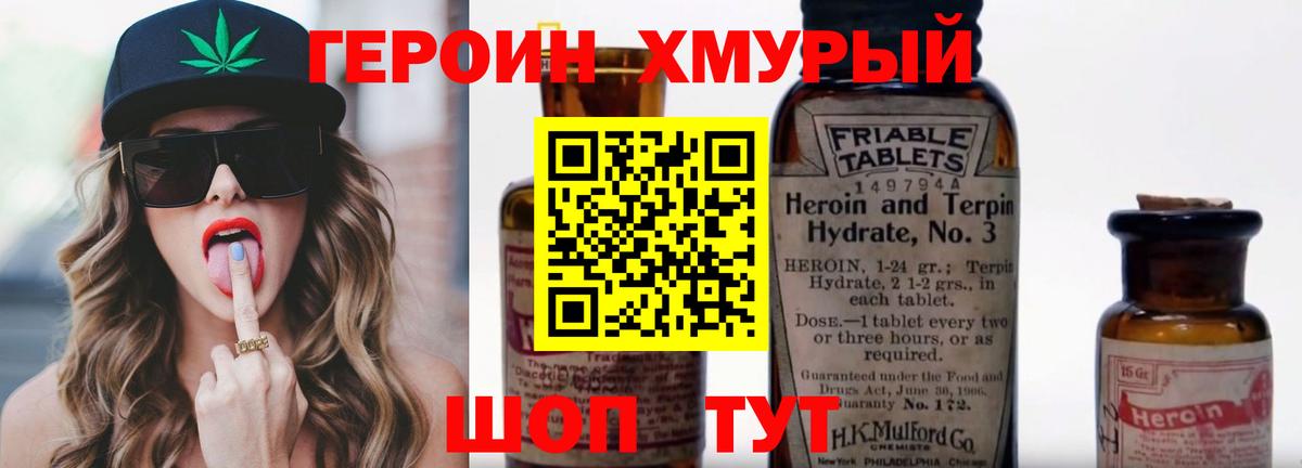Героин Heroin Полевской