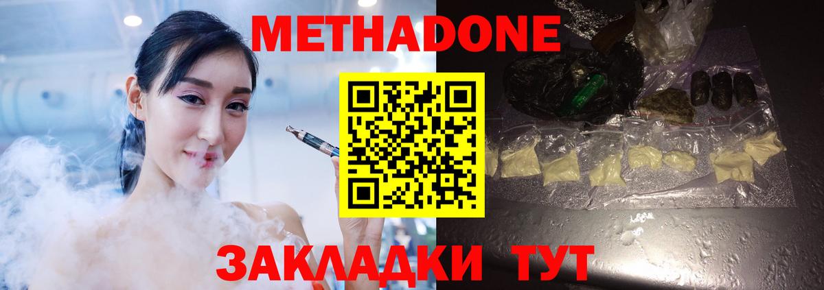 Метадон мёд  Вход с VPN  МЕТАДОН кристалл  Полевской 