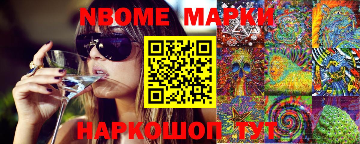Марки N-bome 1500мкг Полевской